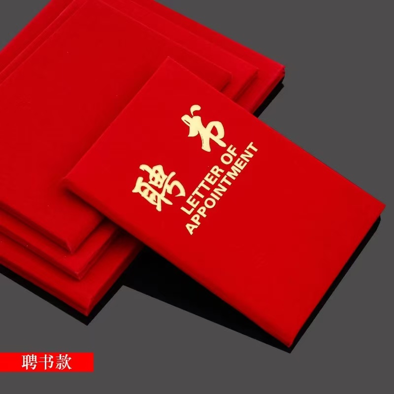 聘书